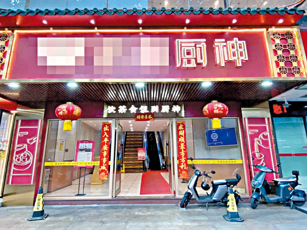 餐飲業競爭激烈,食店都喜用「食神」、「廚神」等作招牌吸客。 餐飲業競爭激烈,食店都喜用「食神」、「廚神」等作招牌吸客。