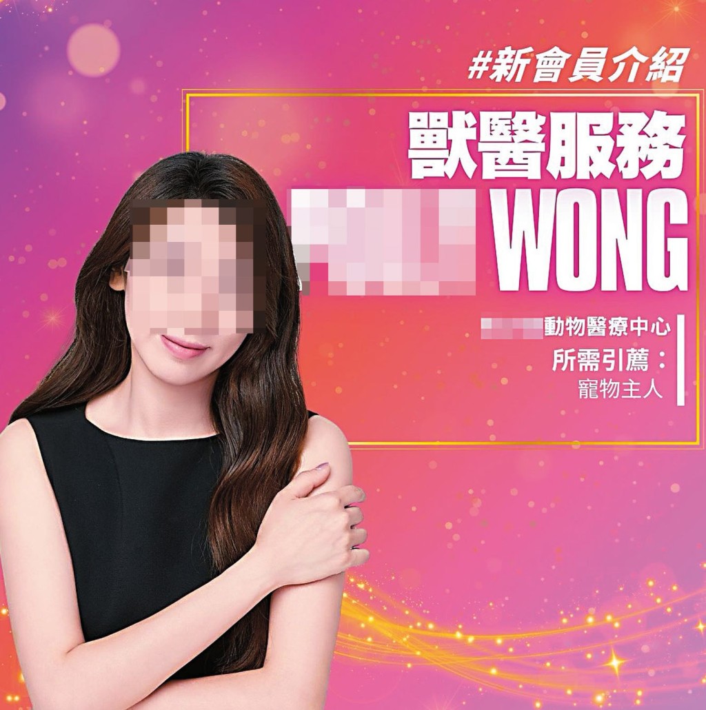黃女去年加入商業組織時，相關宣傳寫有一間動物醫療中心及獸醫服務等字眼。
