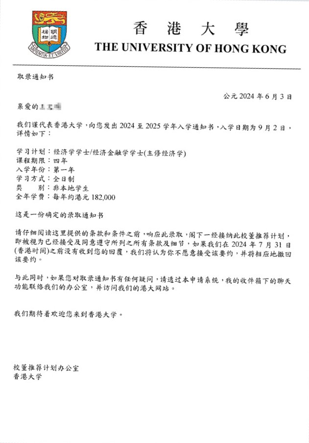 有人曾發出的港大收錄學生信件，署名為「校董推薦計劃辦公室」，但港大重申並非由該校發出，亦不設相關辦公室。