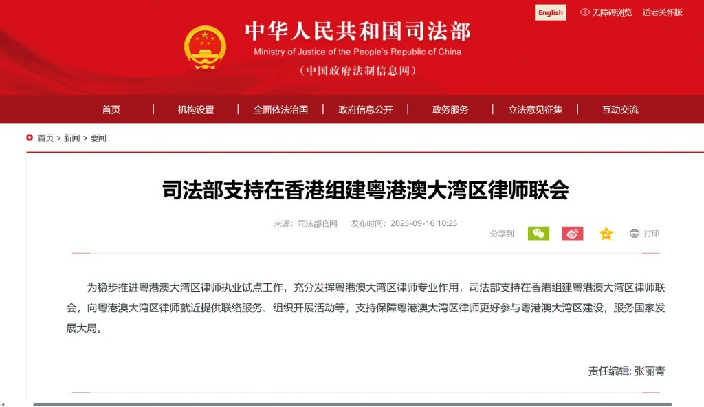 國家司法部上月宣布支持在香港組建「粵港澳大灣區律師聯會」。