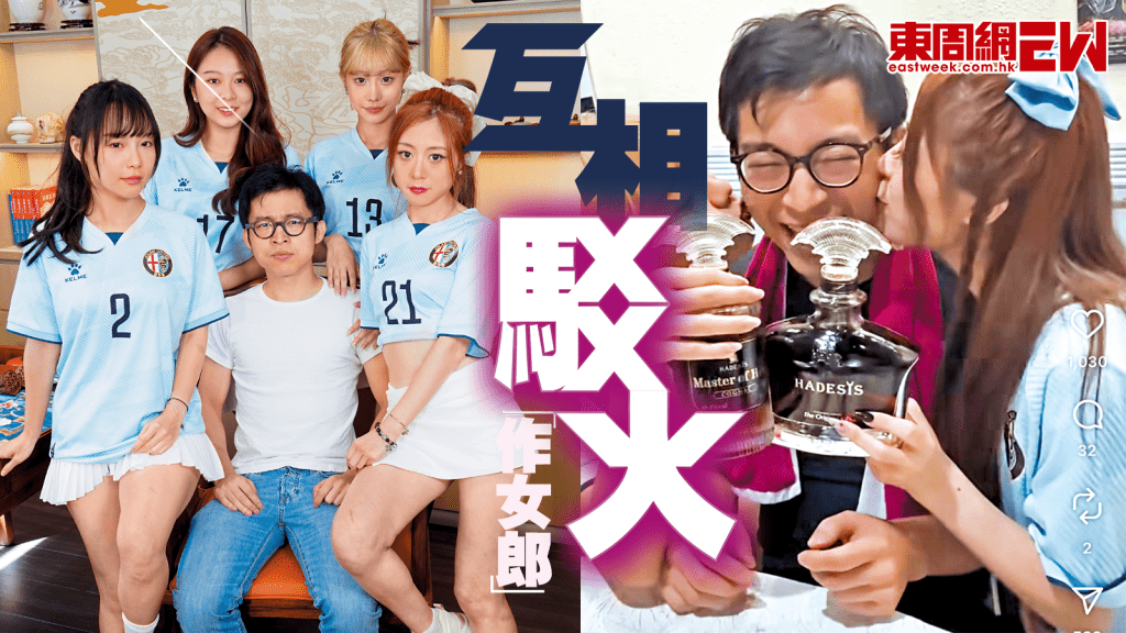 林作組成「作女郎」 4人竟「互相駁火」 隊長坦承動機：就係要紅！