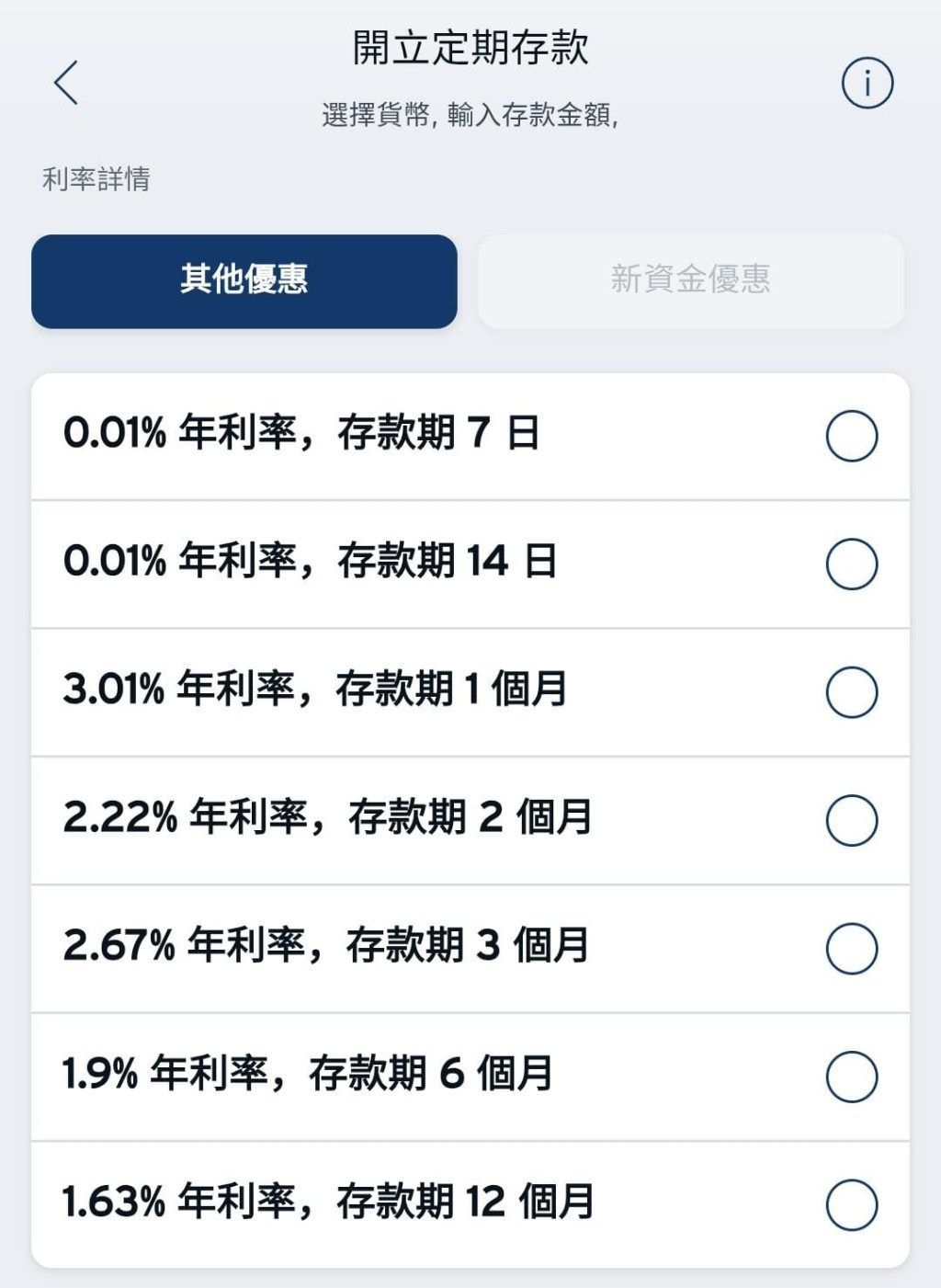 花旗香港最新推1個月港元定期存款，年息3.01厘。