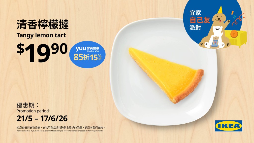 清香檸檬撻