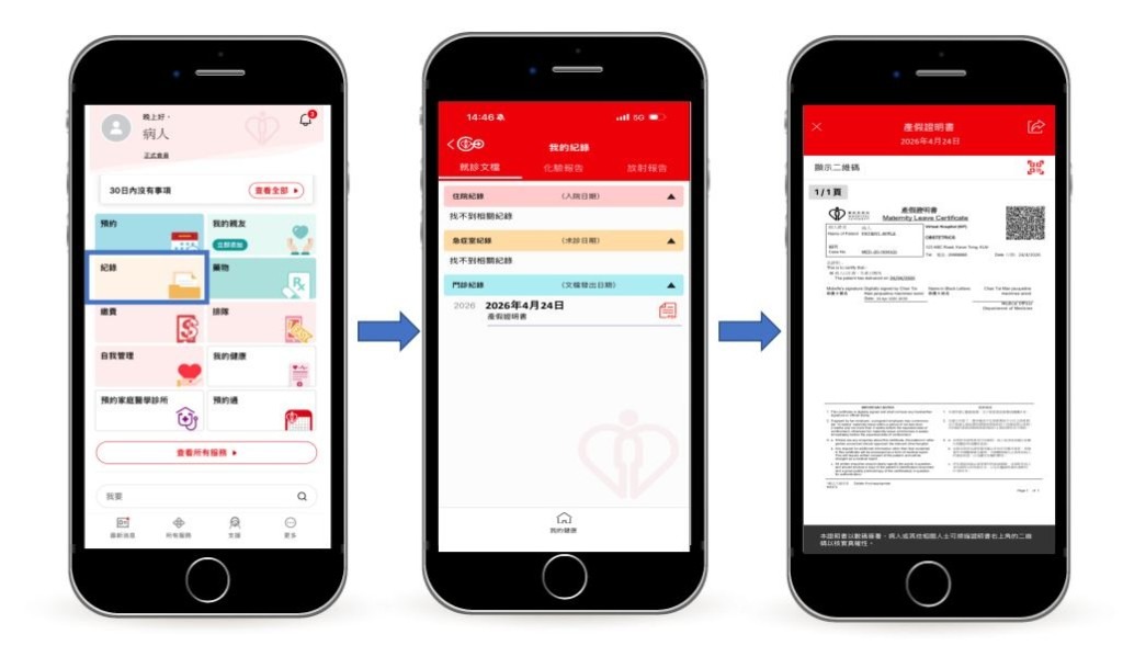 在「HA Go」應用程式內存取電子證明書的步驟非常簡單。  