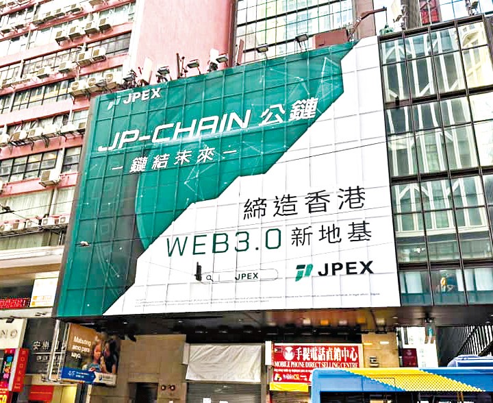 在JPEX成立初期，於香港以各種戶外廣告、社交媒體、場外交易所等渠道，積極展開宣傳攻勢。