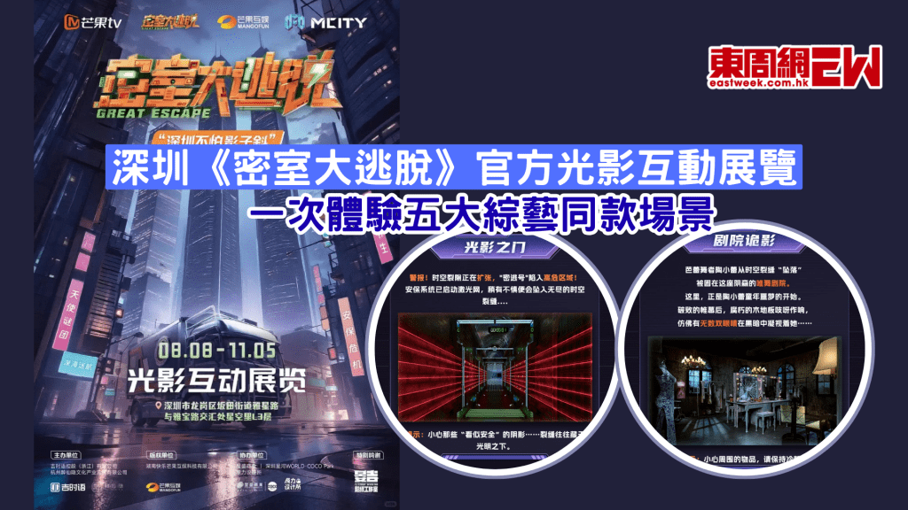深圳《密室大逃脫》官方光影互動展覽！一次體驗五大綜藝同款場景 7.18早鳥票開售