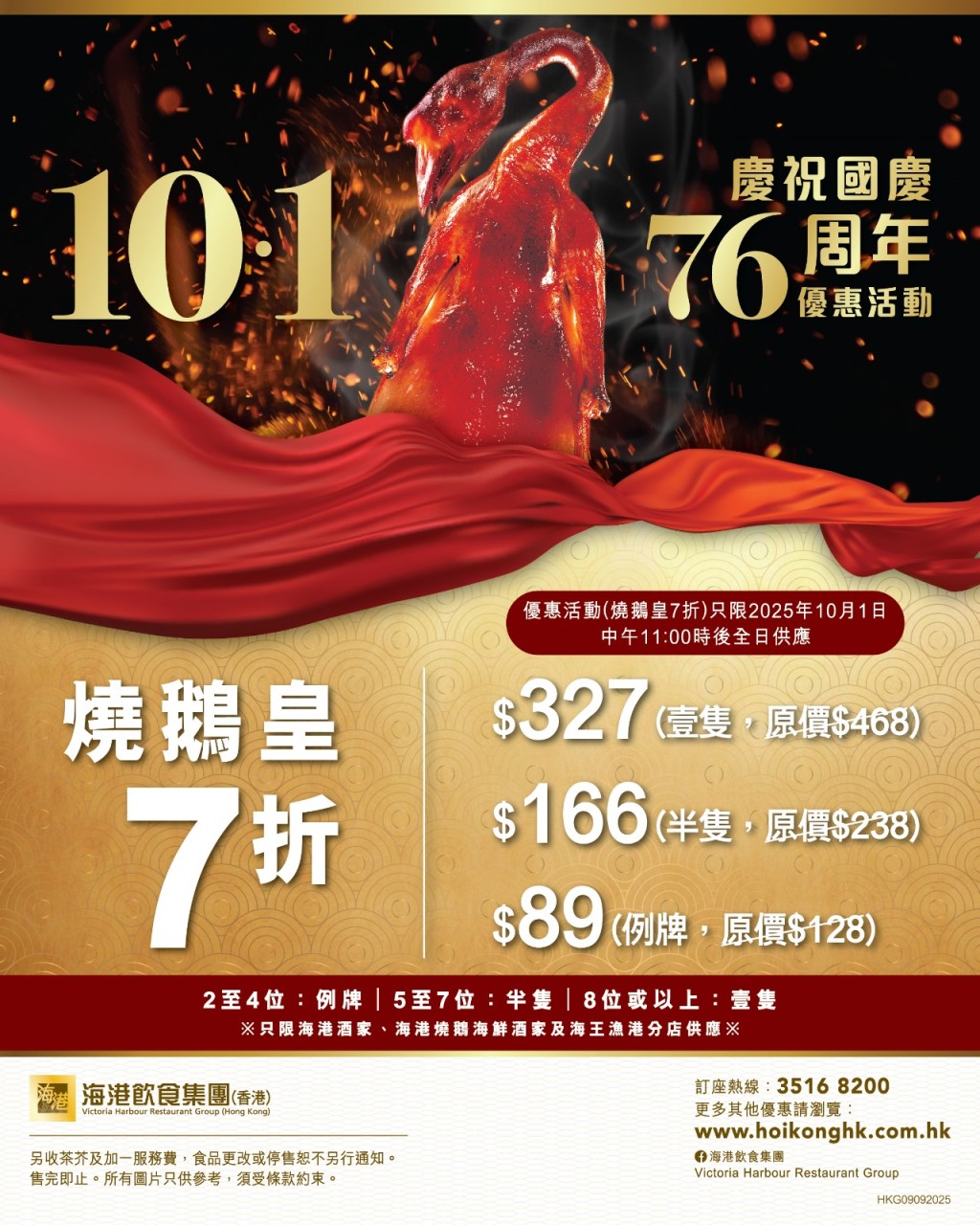 海港酒家國慶優惠！酒樓招牌燒鵝皇$89起