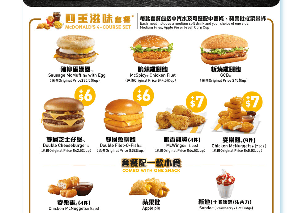 「四重滋味」: $136 起歎 4 款指定四道菜套餐 「四重滋味」: $136 起歎 4 款指定四道菜套餐