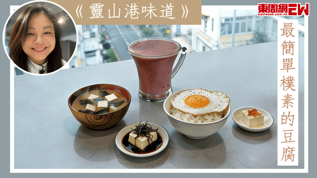 最簡單樸素的豆腐【靈山港味道】