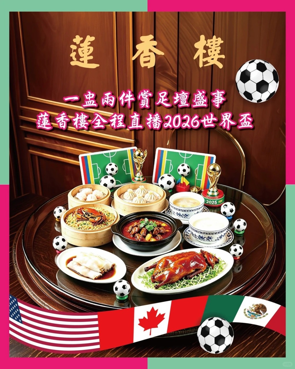 蓮香樓 x 世界盃(圖源:小紅書) 蓮香樓 x 世界盃(圖源:小紅書)