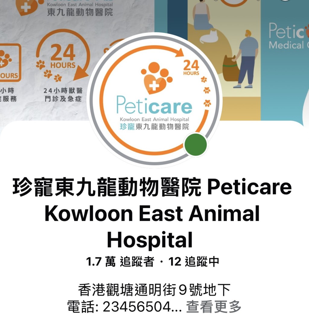 珍寵動物醫療集團 珍寵動物醫療集團