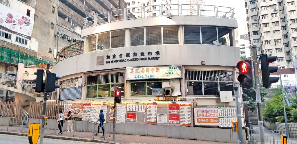 食環署計劃於明年首季關閉和宜合道熟食市場。 食環署計劃於明年首季關閉和宜合道熟食市場。