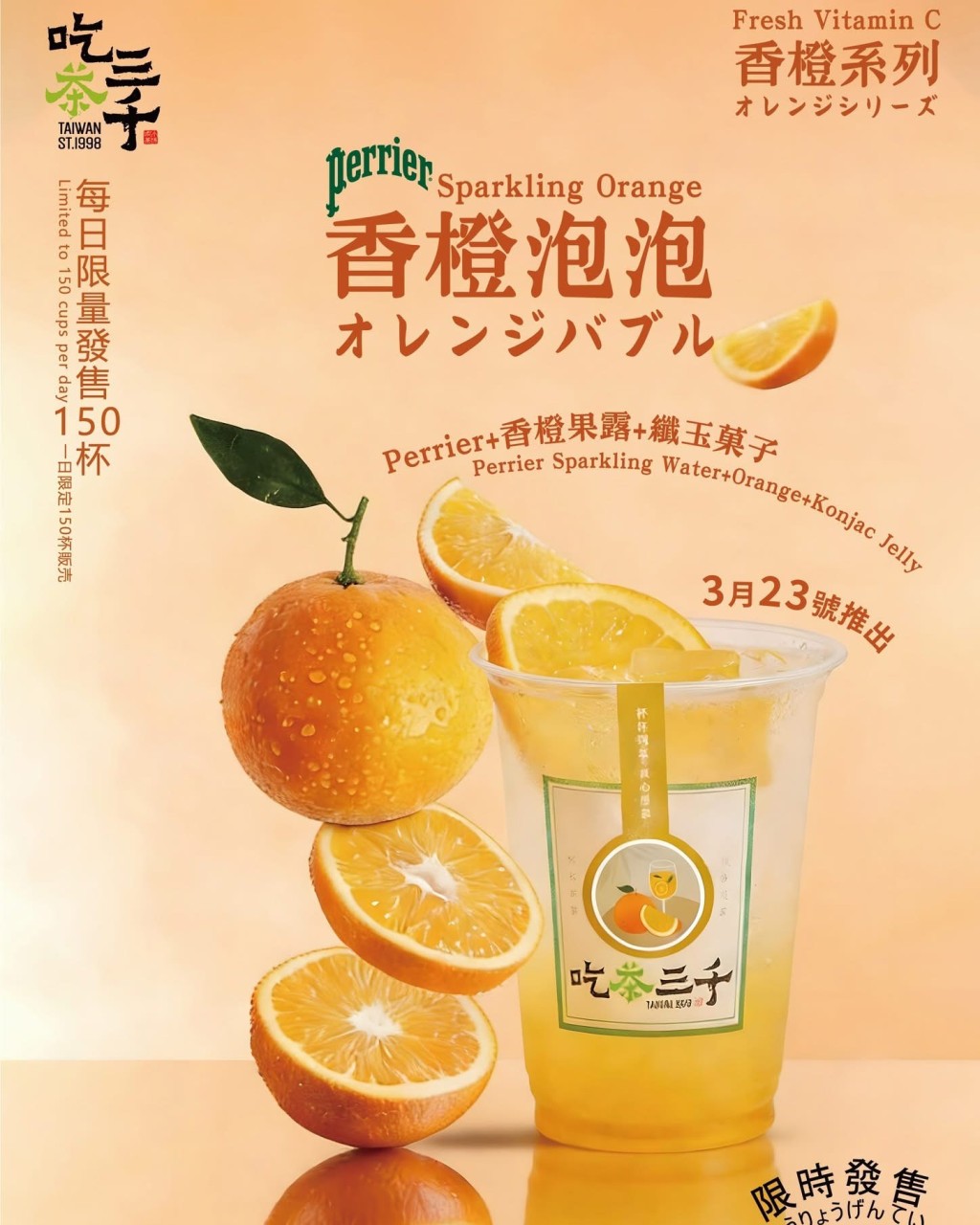 新款「香橙泡泡」買一送一