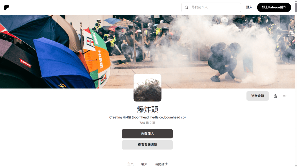 《爆炸頭》在訂閱平台以「同路人」為名，吸引支持者「課金」。