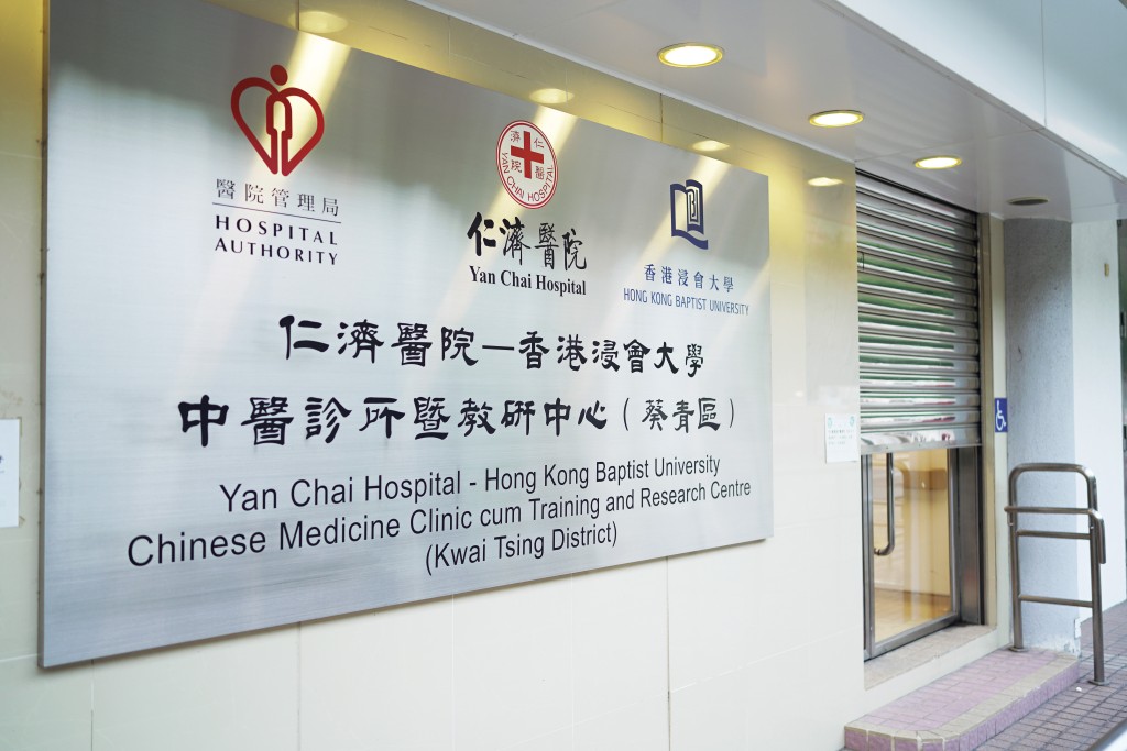 仁濟醫院轄下的葵青區中醫診所，自去年十二月開始為患有新冠肺炎後康復出院的公立醫院病人提供免費中醫內科門診治療。