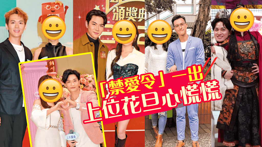 TVB嚴格執行「禁愛令」 上位花旦接「令」心慌慌