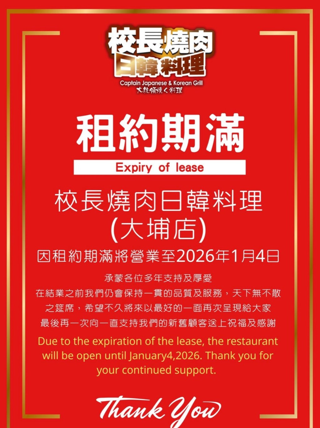 校長燒肉宣布，大埔店將於明年1月4日正式關門。