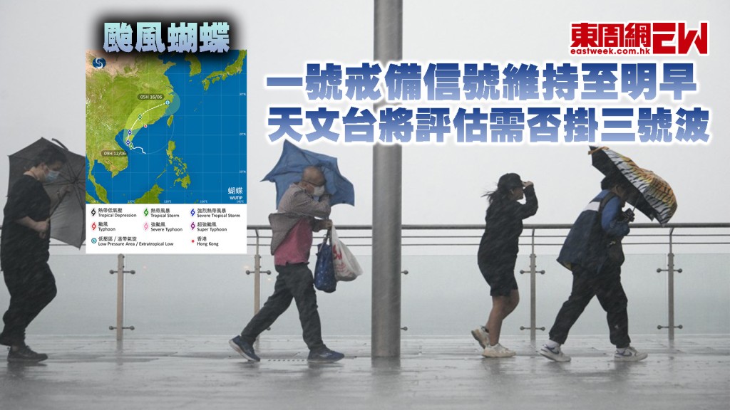 颱風蝴蝶｜一號戒備信號維持至明早 天文台將評估需否掛三號波
