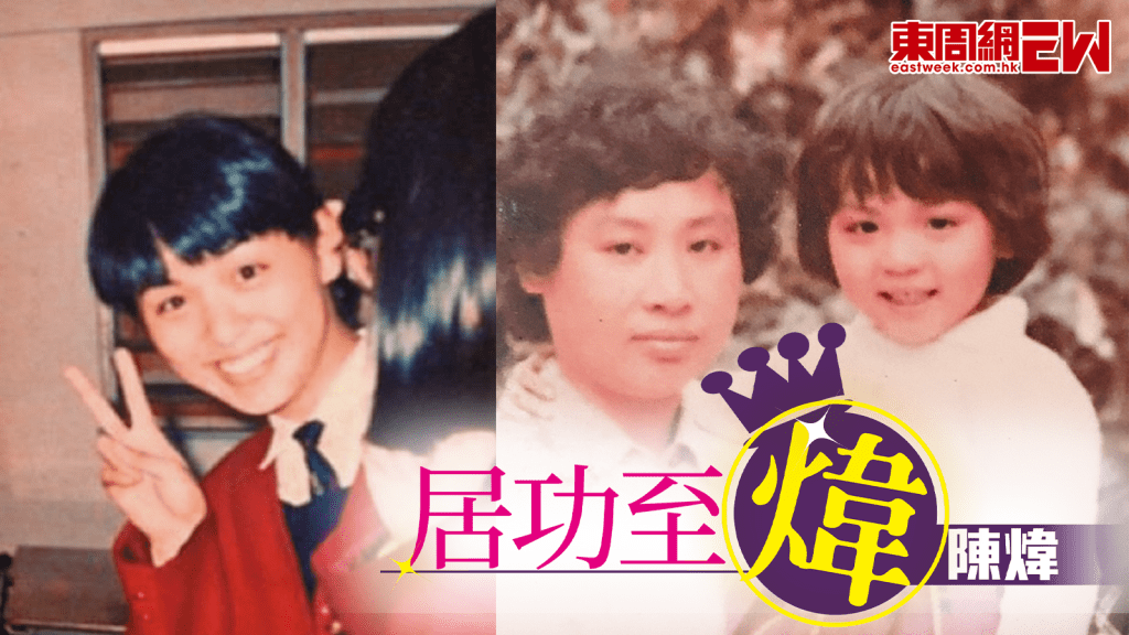 陳煒 居功至煒 事業家庭兩得意