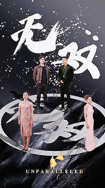 穿越劇《十八歲太奶奶駕到，重整家族榮耀》上線首日便破億；《無雙》開播八天就收到訂閱費逾一億元。