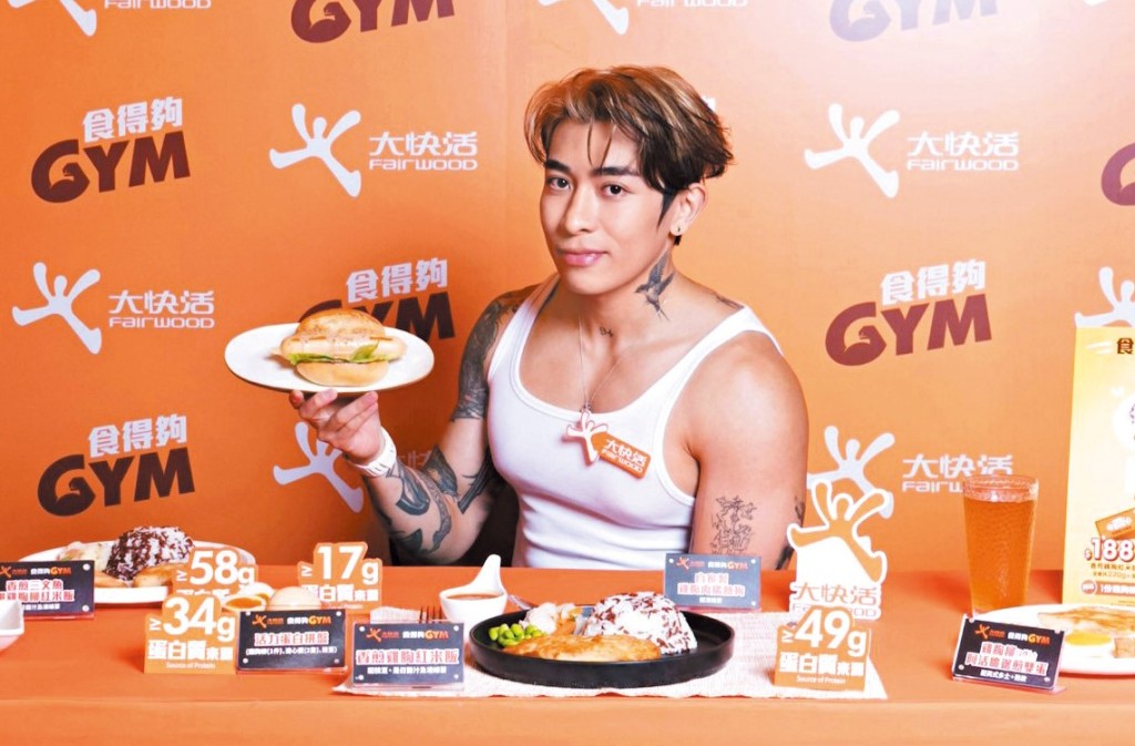 大快活推出，瞄準健身一族的高蛋白雞胸飯，找來偶像男歌手Tyson Yoshi代言，成功建立一批常客。 