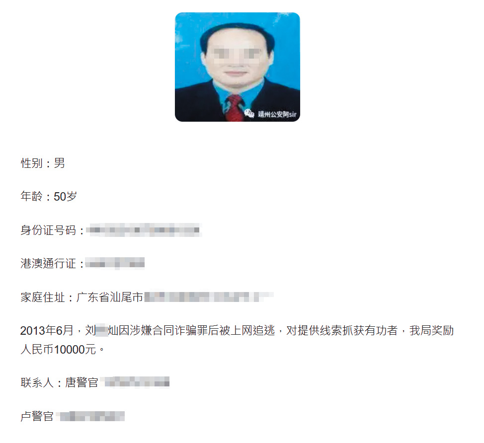 內地公安在二○一七年發布的通緝名單,一名男罪犯跟劉X燦同名同姓,通緝照容貌也跟劉相似。 內地公安在二○一七年發布的通緝名單,一名男罪犯跟劉X燦同名同姓,通緝照容貌也跟劉相似。