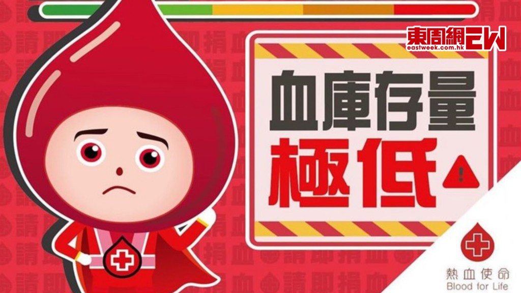 血庫告急︱僅餘4日存量 紅十字緊急呼籲市民捐血