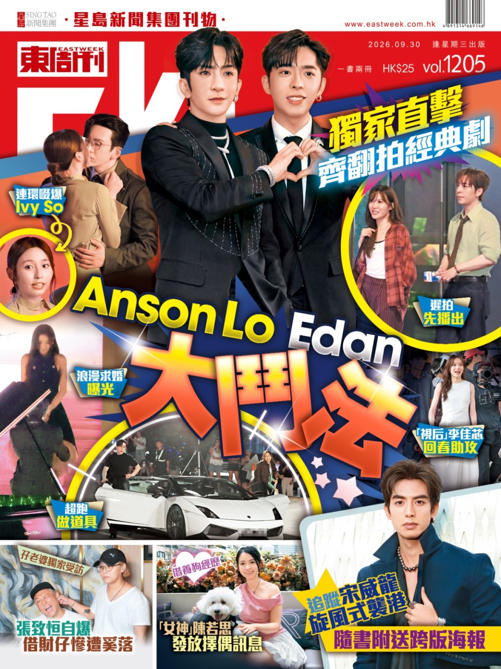《東周刊》第1205期 │獨家直擊 齊翻拍經典劇 Anson Lo Edan大鬥法 《東周刊》第1205期 │獨家直擊 齊翻拍經典劇 Anson Lo Edan大鬥法