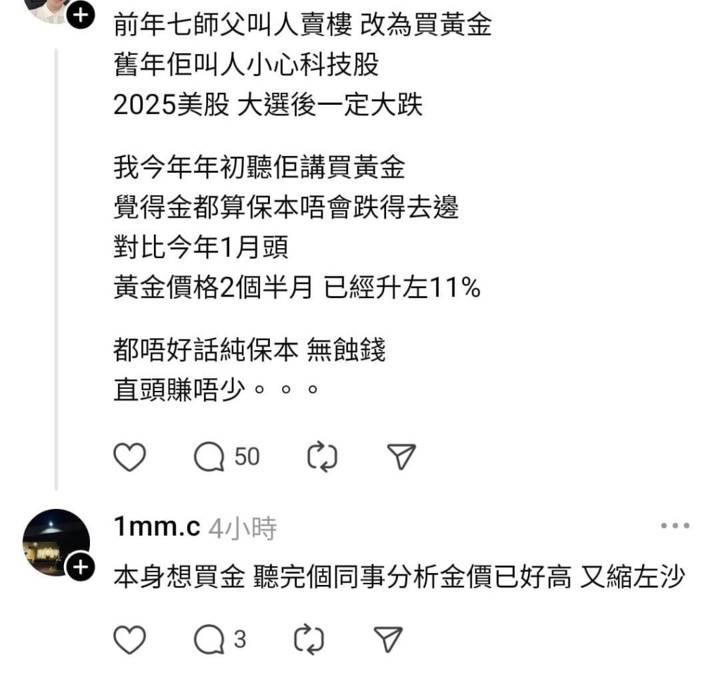 民間不少人買實金，今天一早已有網民稱年初買實金，至今已升一成一。