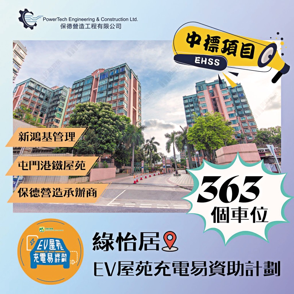 「光電動能」曾指保德承辦多個屋苑工程。