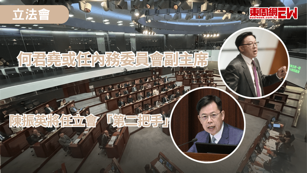 李慧琼上周險勝金融界議員陳振英成為立法會主席，內務委員會、財務委員會兩個最重要委員會亦進入協調階段，據悉，陳振英將成為內務委員會主席，成為立法會「第二把手」。