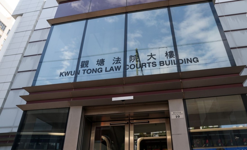觀塘裁判法院 觀塘裁判法院