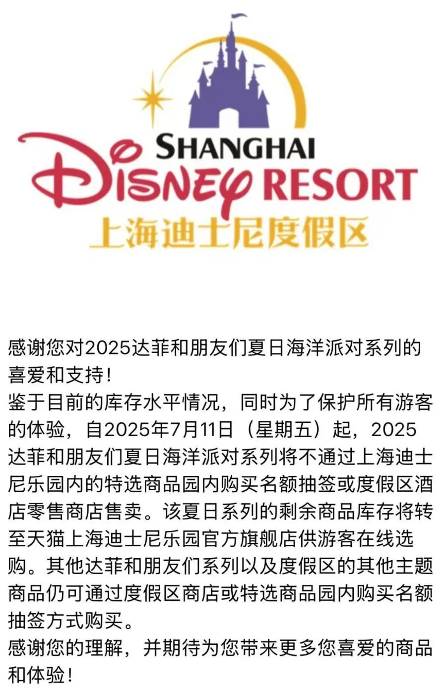 上海迪士尼樂園宣佈該系列新品將停止線下抽籤及酒店零售店銷售,剩餘庫存轉至天貓官方旗艦店線上發售。 上海迪士尼樂園宣佈該系列新品將停止線下抽籤及酒店零售店銷售,剩餘庫存轉至天貓官方旗艦店線上發售。