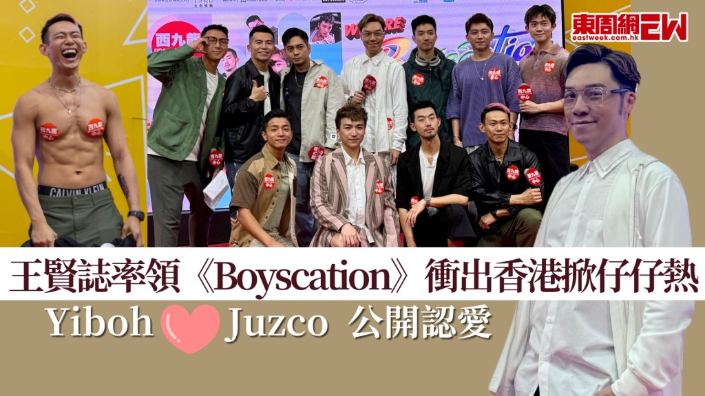 王賢誌辭任董事率領Boyscation成員衝出香港　12月搞粉絲見面會！