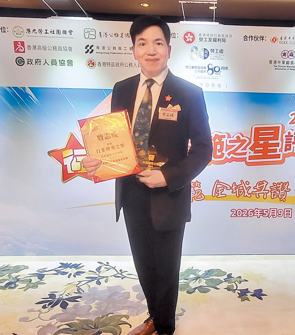 曹志成於今年奪得「全港行業優秀之星」。 曹志成於今年奪得「全港行業優秀之星」。