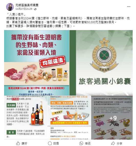 元朗區議員何曉雯早前已在其社交網上提醒市民入境勿帶生肉。