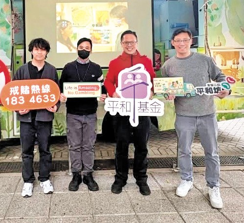 平和基金贊助的東華三院平和坊成立的宣傳車，不時在各區向市民及學生宣傳，讓市民了解沉迷賭博的禍害。