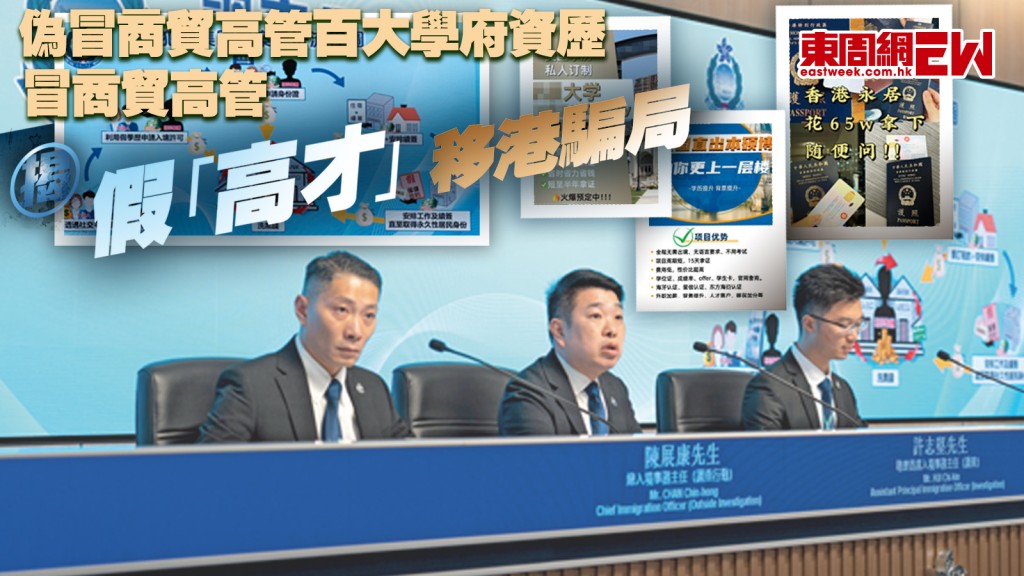 揭假「高才」移港騙局 偽百大學府資歷 冒商貿高管︱新聞內幕
