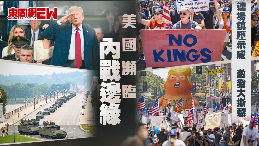 連場鎮壓示威　激發大撕裂 美國瀕臨內戰邊緣︱國際解碼