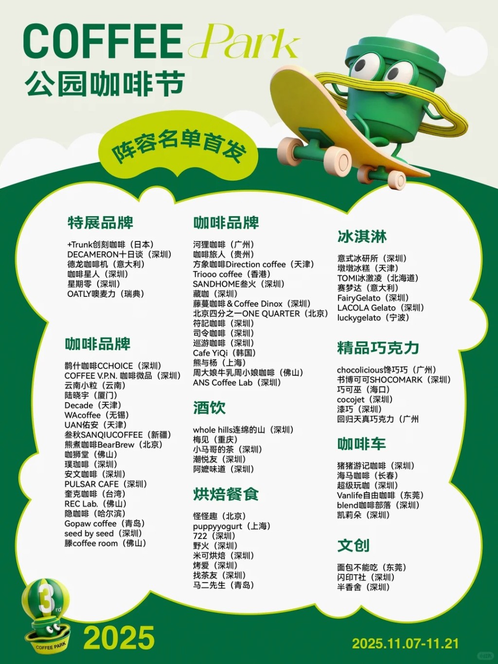 2025蓮花山公園咖啡節參加品牌(圖源:小紅書) 2025蓮花山公園咖啡節參加品牌(圖源:小紅書)