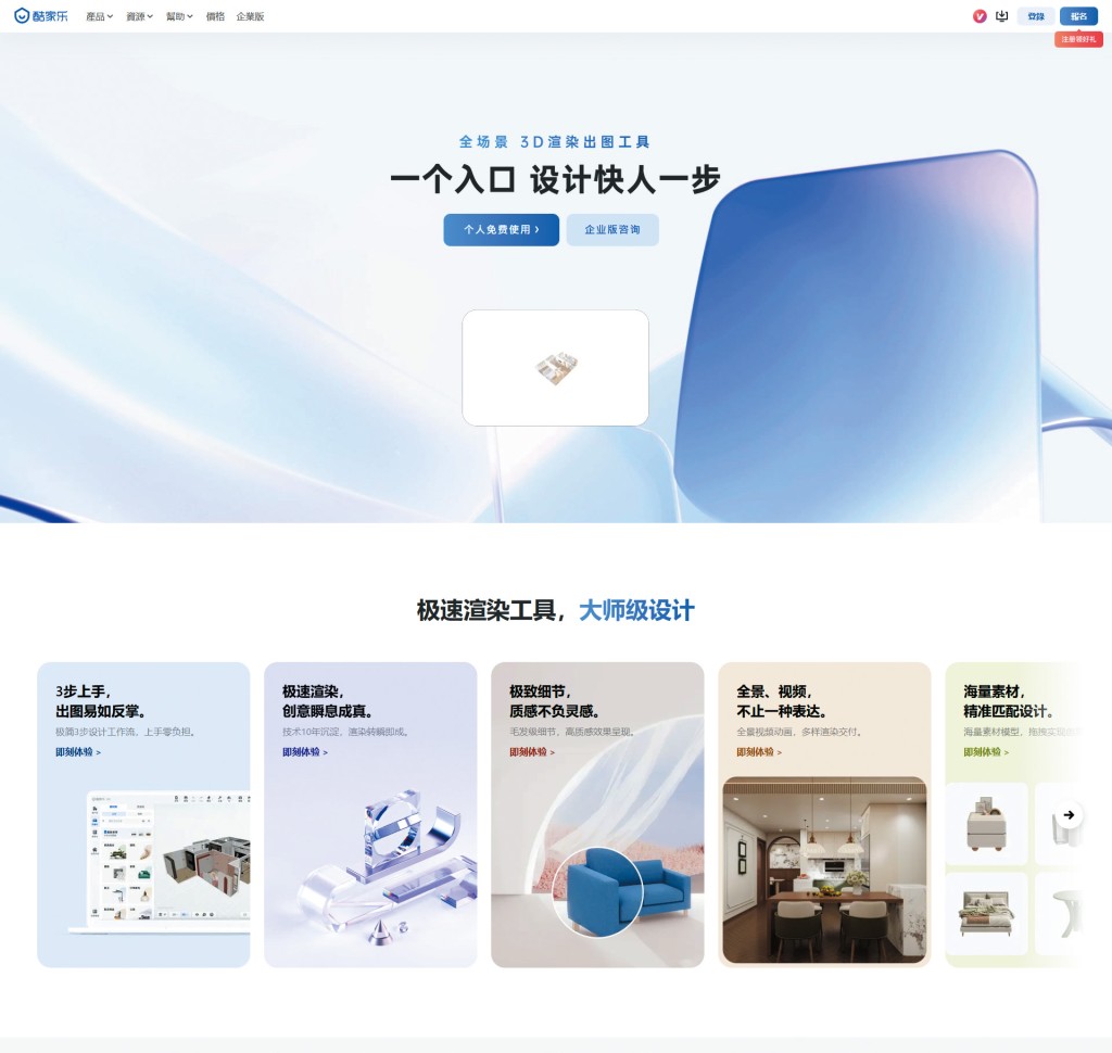 酷家樂高級版的年度訂閱費用介乎每帳戶三百九十九至三千元人民幣。