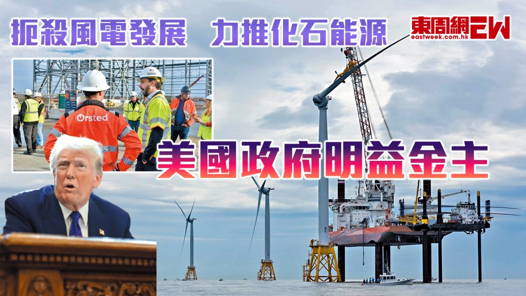 美國政府明益金主 扼殺風電發展　力推化石能源︱國際解碼