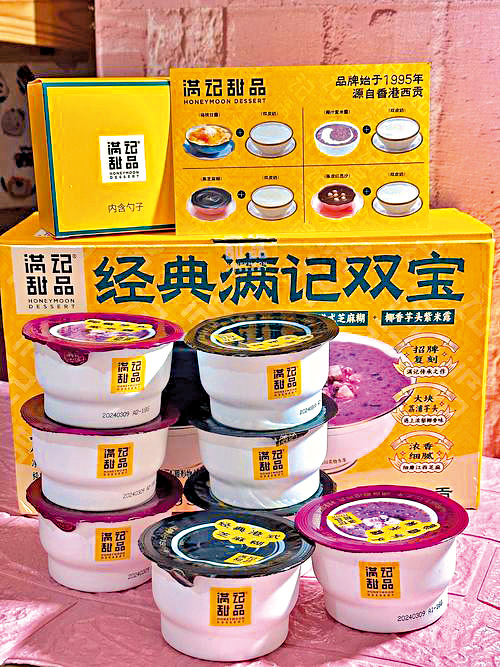 滿記與山姆會員店合作推出常溫即食甜品系列，成為公司新增長點。