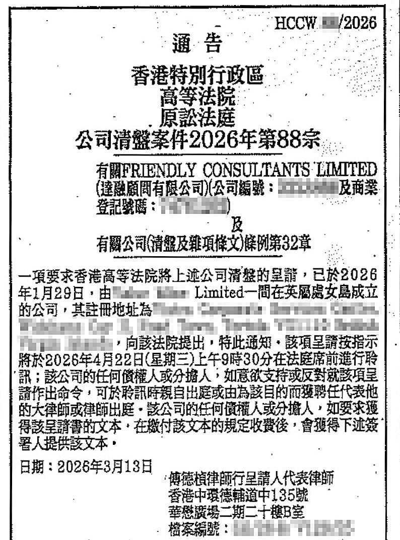Y先生入稟法院申請新大富豪的所屬公司「達融顧問」破產,今年四月高等法院亦頒令其清盤。 Y先生入稟法院申請新大富豪的所屬公司「達融顧問」破產,今年四月高等法院亦頒令其清盤。