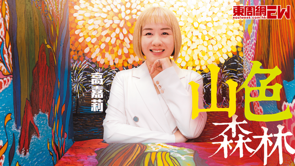 高嘉莉創造山色森林 用油彩找到心靈Oasis