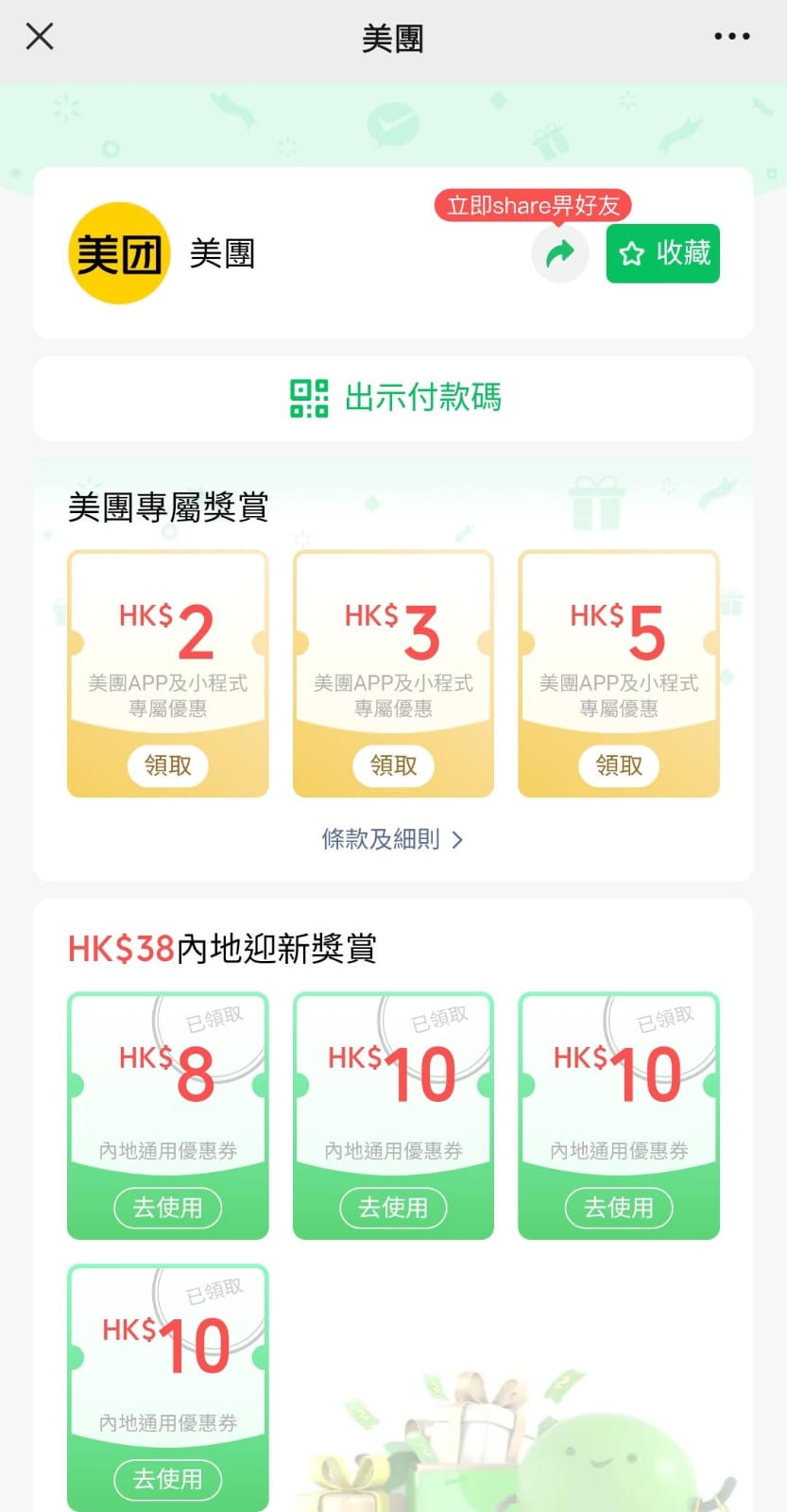 港人限定優惠包括WeChat Pay HK用戶掃描深圳領展中心城線下推廣海報二維碼,進入活動頁面領取高達HK$108的「美團團購優惠券券包」及高達HK$400的「滴滴出行內地call車專屬優惠券禮包」。 港人限定優惠包括WeChat Pay HK用戶掃描深圳領展中心城線下推廣海報二維碼,進入活動頁面領取高達HK$108的「美團團購優惠券券包」及高達HK$400的「滴滴出行內地call車專屬優惠券禮包」。
