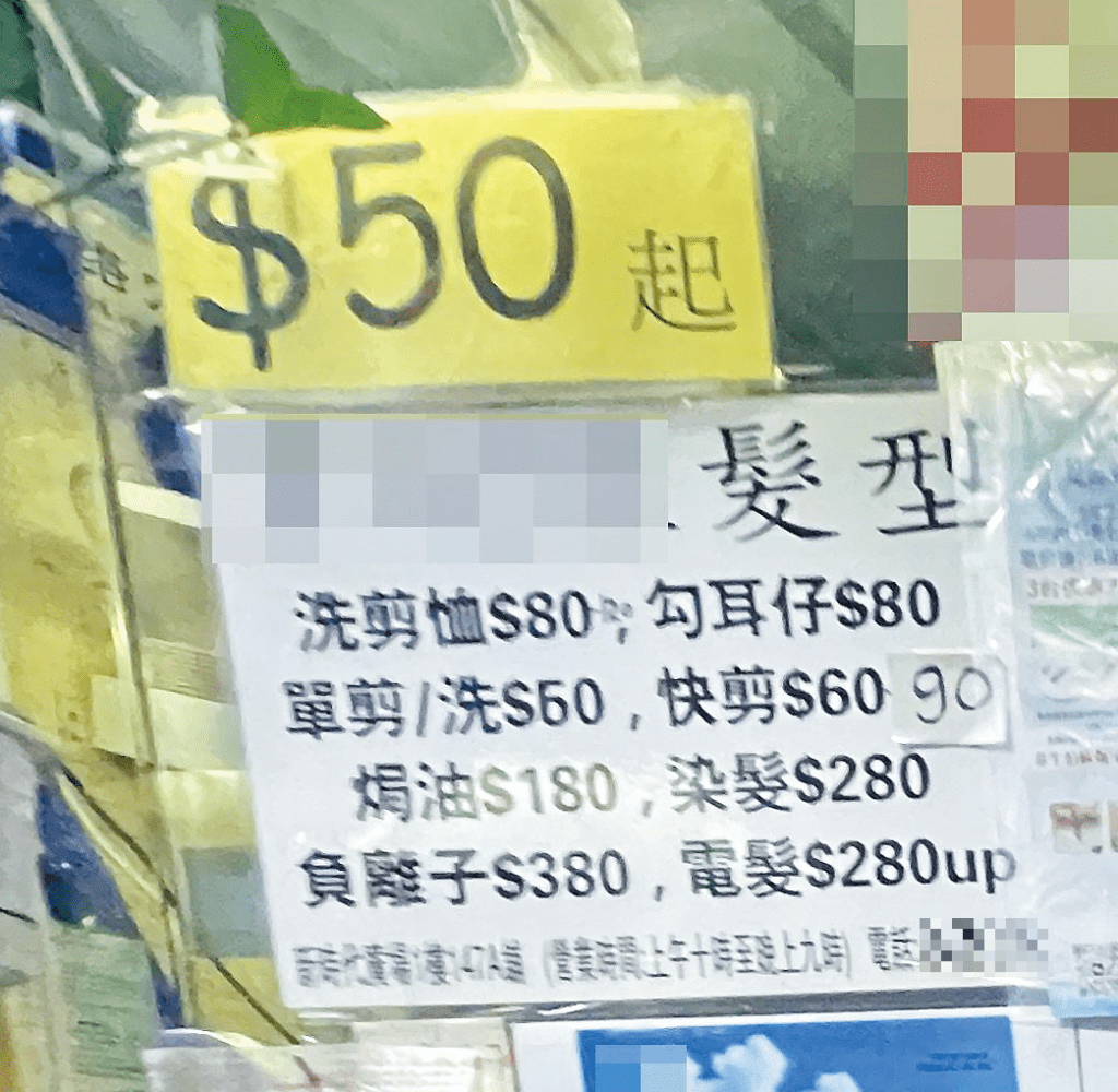該店張貼剪髮價目。 該店張貼剪髮價目。