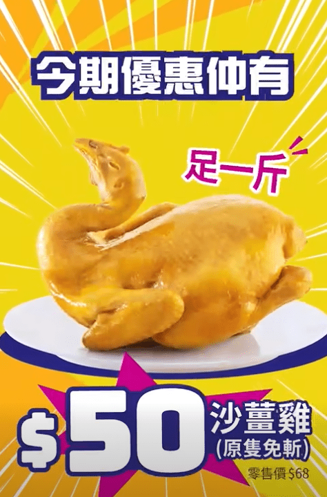 原隻沙薑雞：$50（+$6包斬）