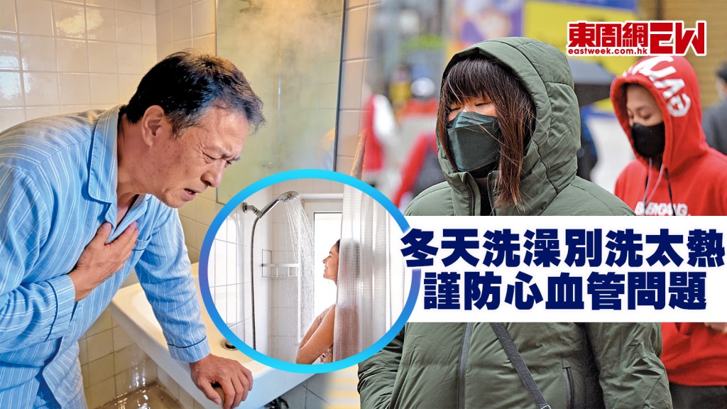 冬天洗澡別洗太熱 謹防心血管問題│康健講健康