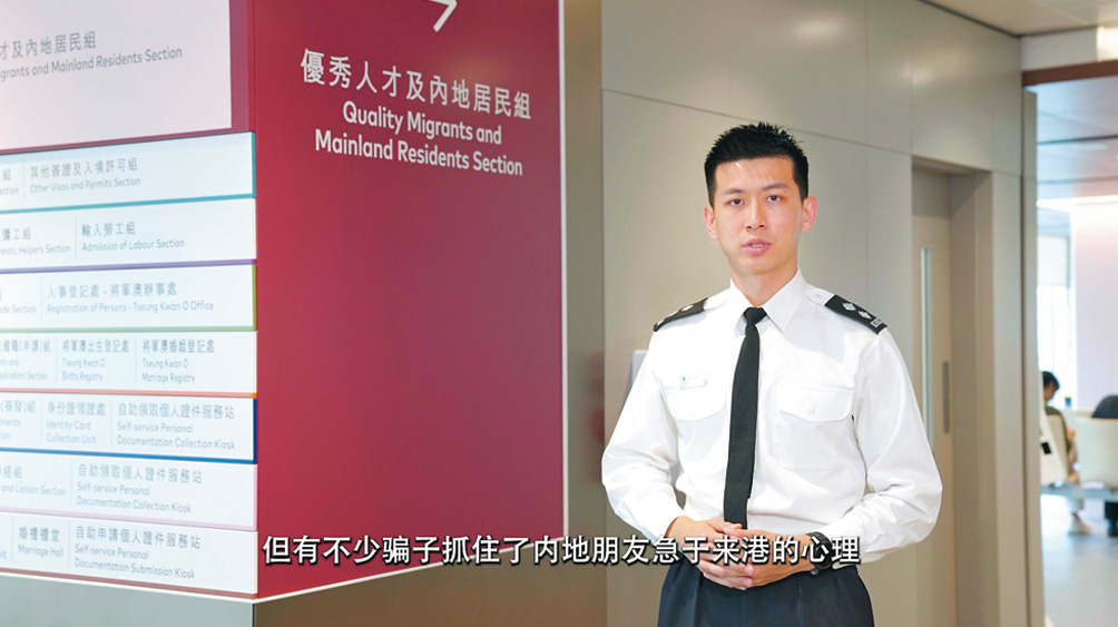 入境處製作影片呼籲提防「黑中介」,片中模擬不同場景,描述中介手法。 入境處製作影片呼籲提防「黑中介」,片中模擬不同場景,描述中介手法。